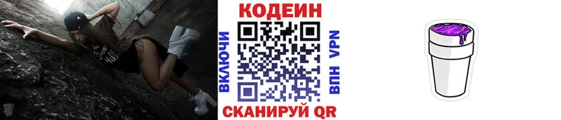 Codein напиток Lean (лин)  Суздаль 